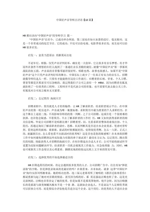中国好声音导师点评语【10篇】