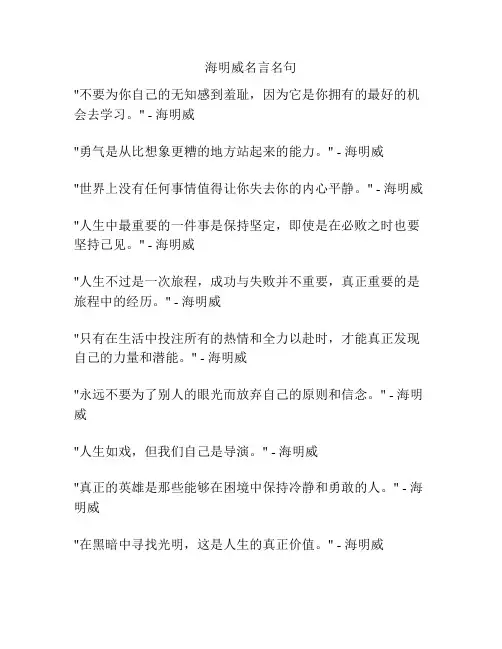 海明威名言名句