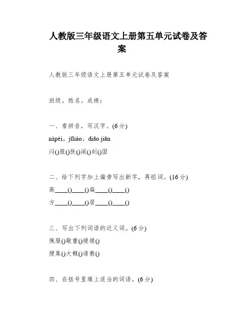 人教版三年级语文上册第五单元试卷及答案