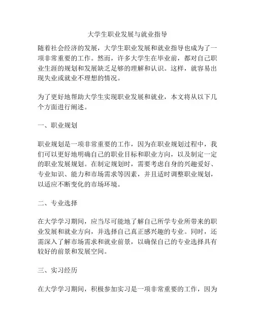 大学生职业发展与就业指导