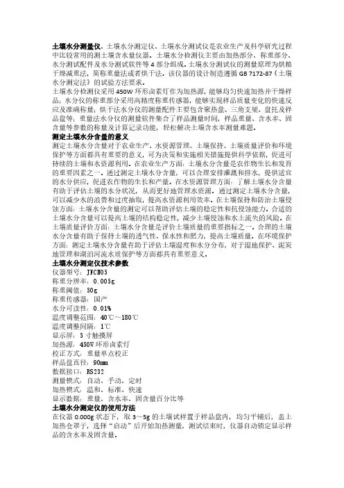 土壤水分测量仪怎么用,土壤含水率测定标准方法是什么？