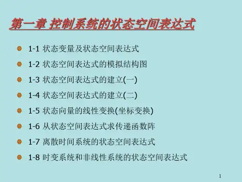 哈工大现代控制理论-CHP1-1-PPT文档资料37页