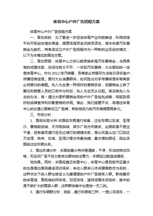体育中心户外广告招租方案
