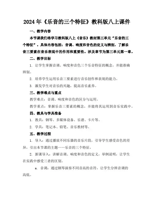 2024年《乐音的三个特征》教科版八上课件