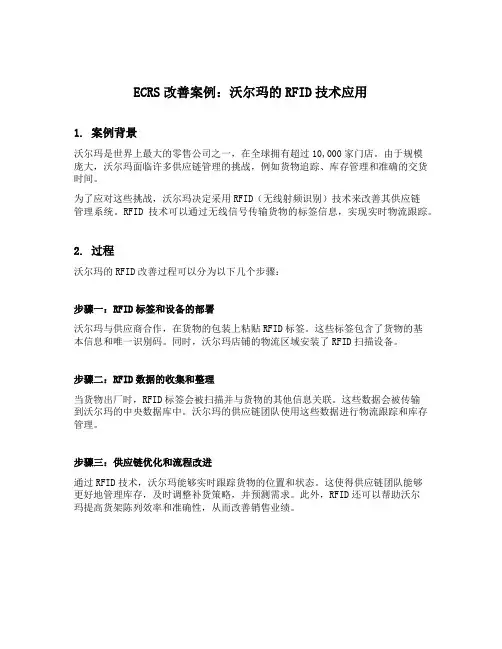 ecrs改善案例