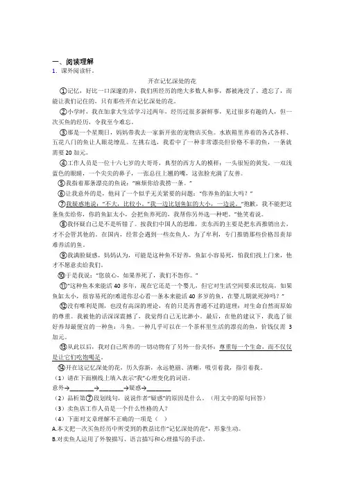 部编版四年级下册语文阅读理解解题技巧练习题(含答案)100