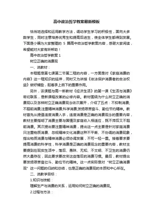 高中政治哲学教案最新模板
