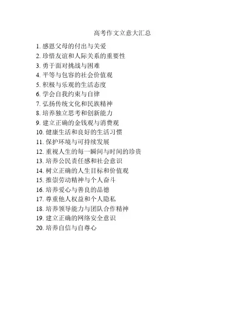 高考作文立意大汇总