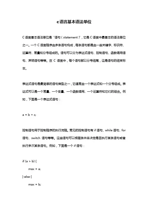 c语言基本语法单位