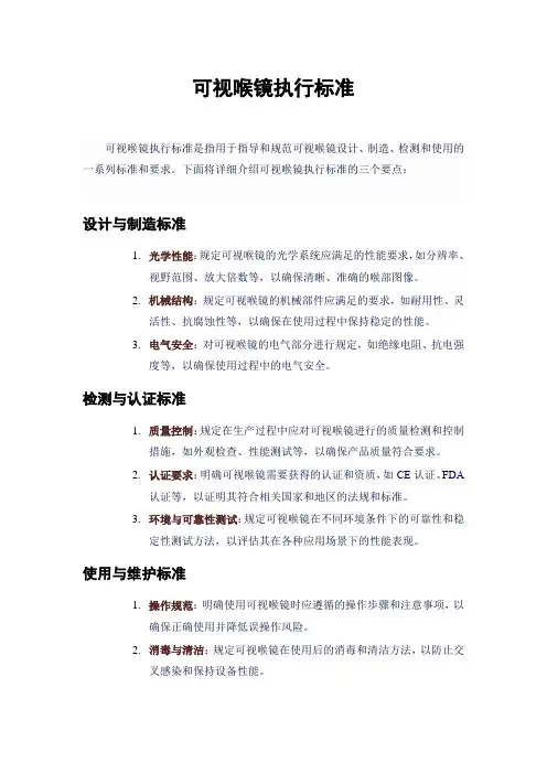 可视喉镜执行标准