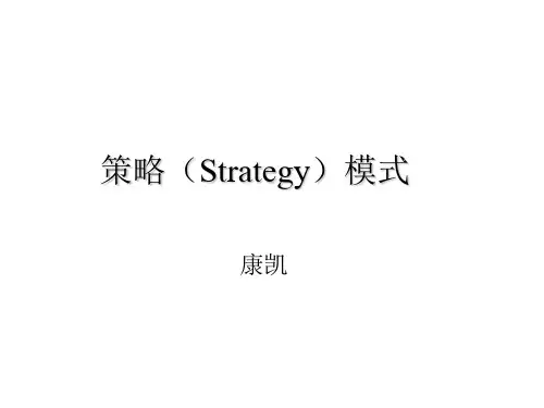 4.1. 策略(Strategy)模式
