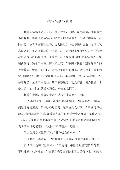 忧愁的动物意象