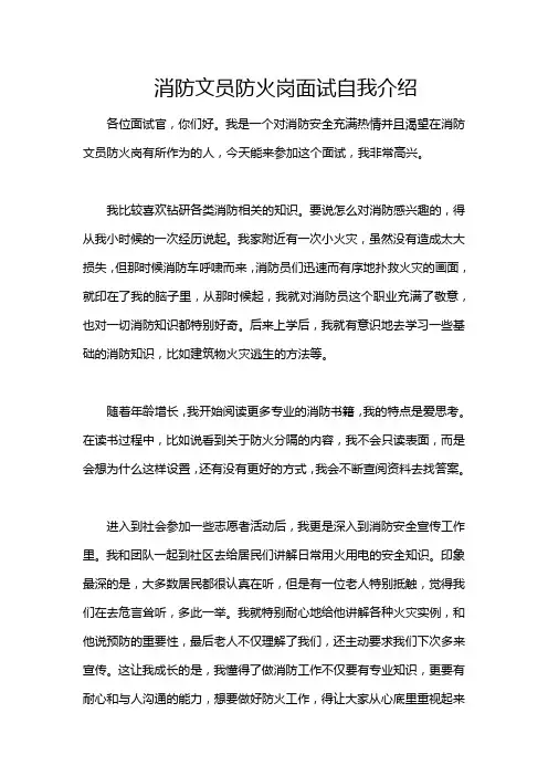 消防文员防火岗面试自我介绍