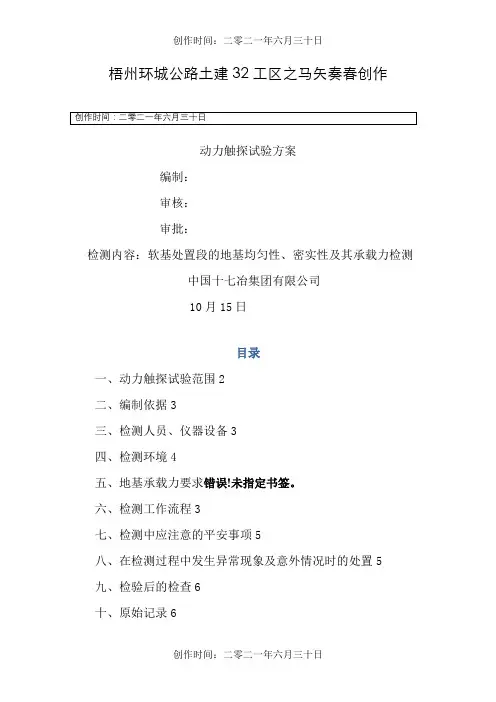 动力触探试验方案