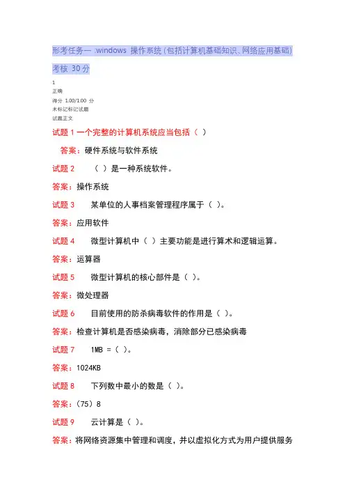 2021国家开放大学电大计算机应用基础专形考任务1-4