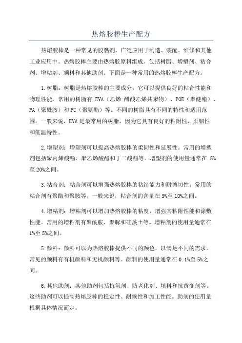 热熔胶棒生产配方
