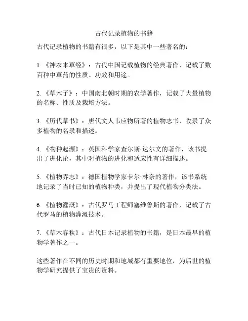古代记录植物的书籍