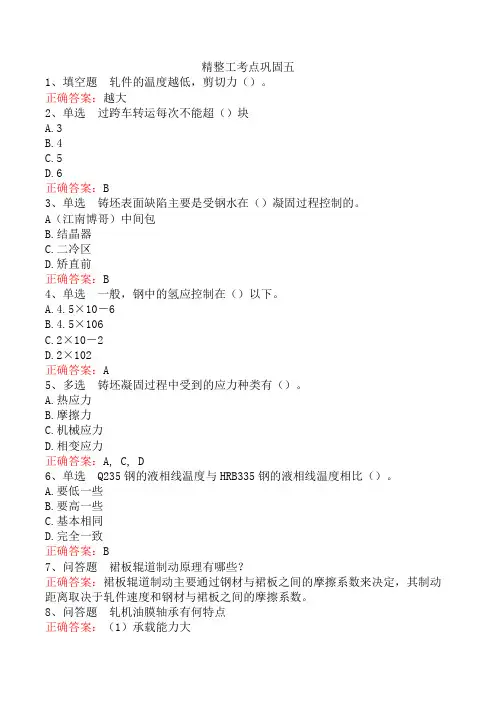 精整工考点巩固五