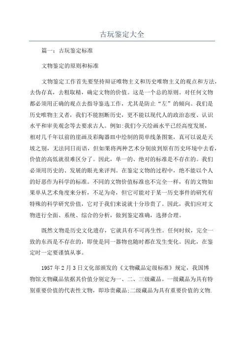 古玩鉴定大全