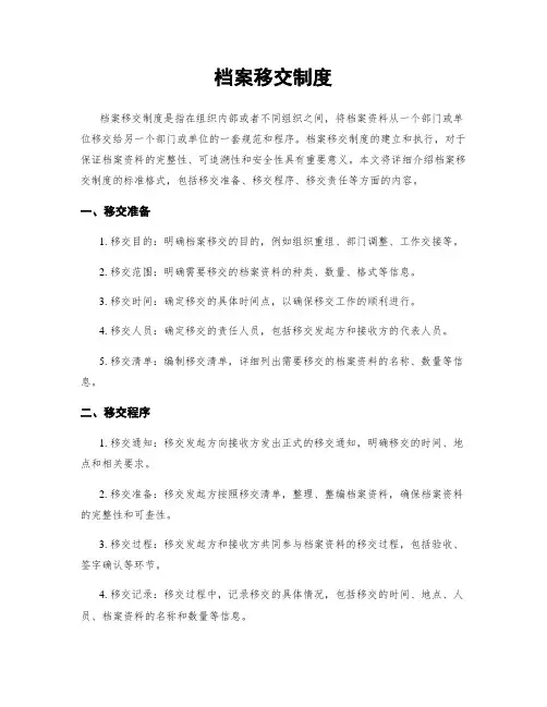档案移交制度