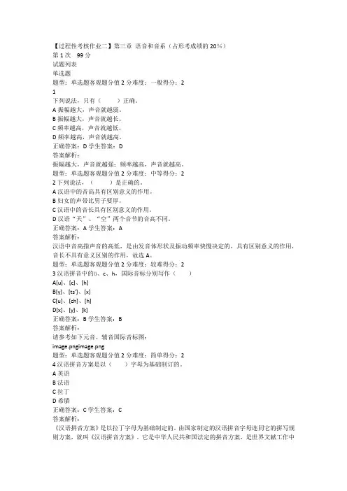 语言学概论【过程性考核作业二】