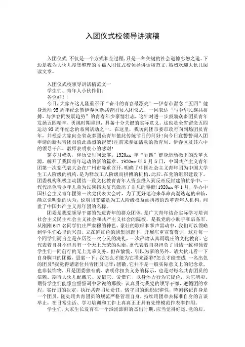 入团仪式校领导讲演稿
