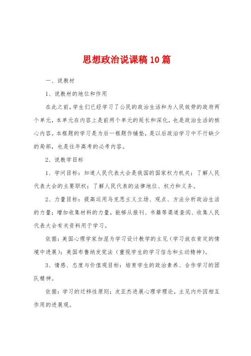 思想政治说课稿