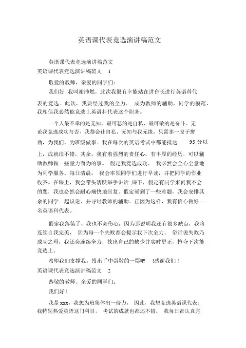 英语课代表竞选演讲稿范文