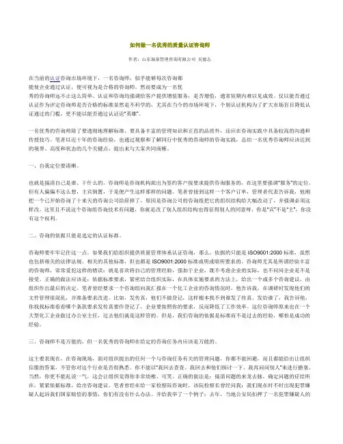 如何做一名优秀的质量体系咨询师