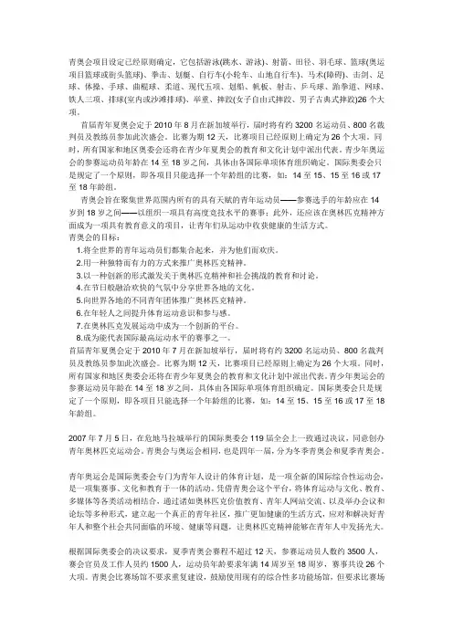 青奥会项目设定已经原则确定