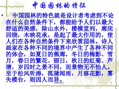 苏州园林完整版 (2)  ppt课件