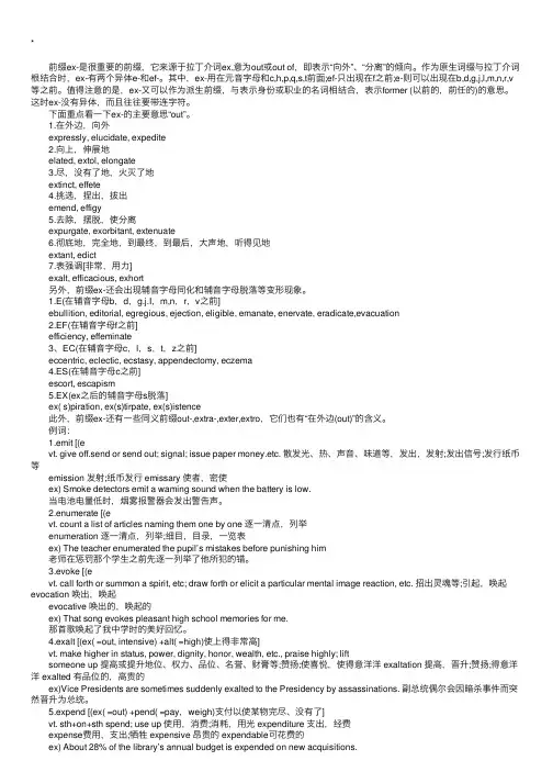 2017年6月大学英语四级词汇前缀：ex-,e-,ef-,ec-