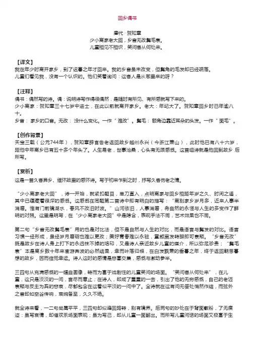 【阅读重点】 古诗《 回乡偶书 》赏析 _ 006
