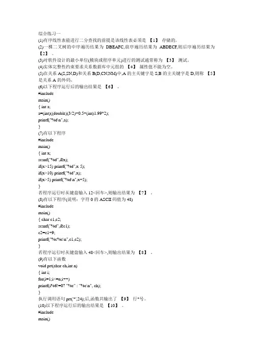 NOIP C语言 阅读程序练习