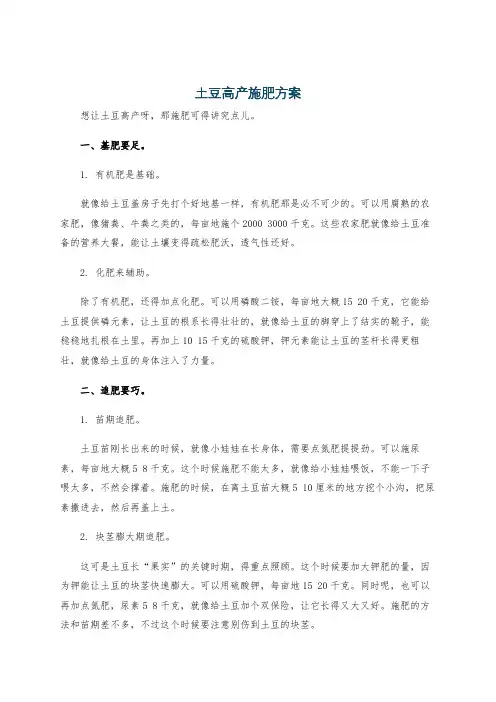 土豆高产施肥方案