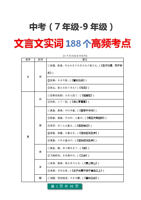 中考(7年级-9年级)文言文实词188个高频考点