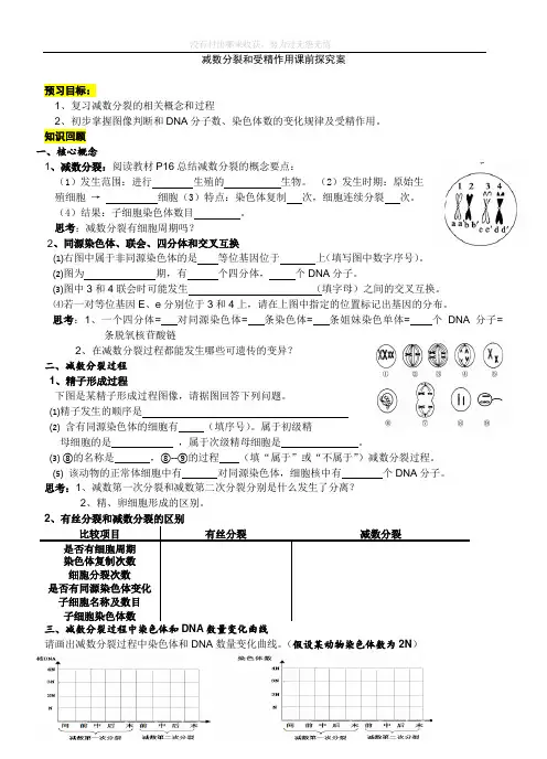 减数分裂和受精作用学案及答案