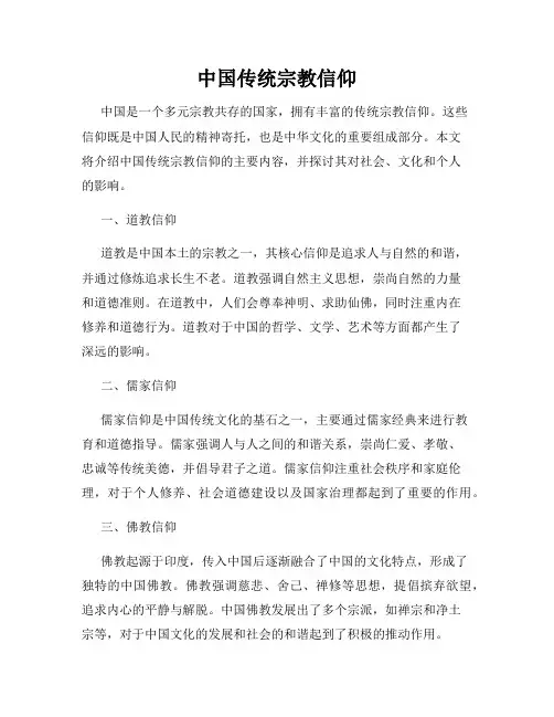 中国传统宗教信仰