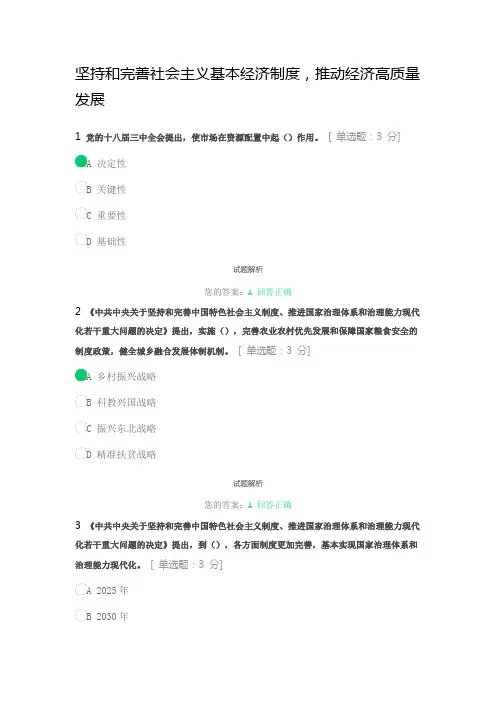 2020年继续教育公需课必修课答案-2020年公需课的答案