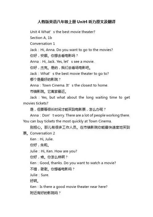 人教版英语八年级上册Unit4听力原文及翻译