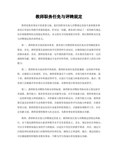 教师职务任免与评聘规定