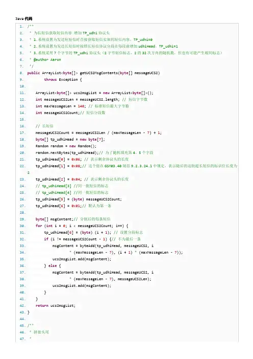 CMPP2.0实现长短信 java源码实例