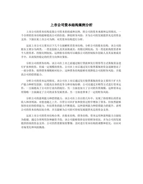 上市公司资本结构案例分析