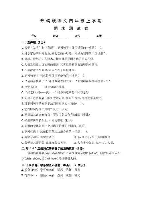 部编版四年级上册语文《期末检测题》含答案解析