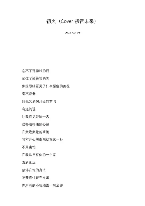 [KBShinya][初岚(Cover 初音未来)]歌词
