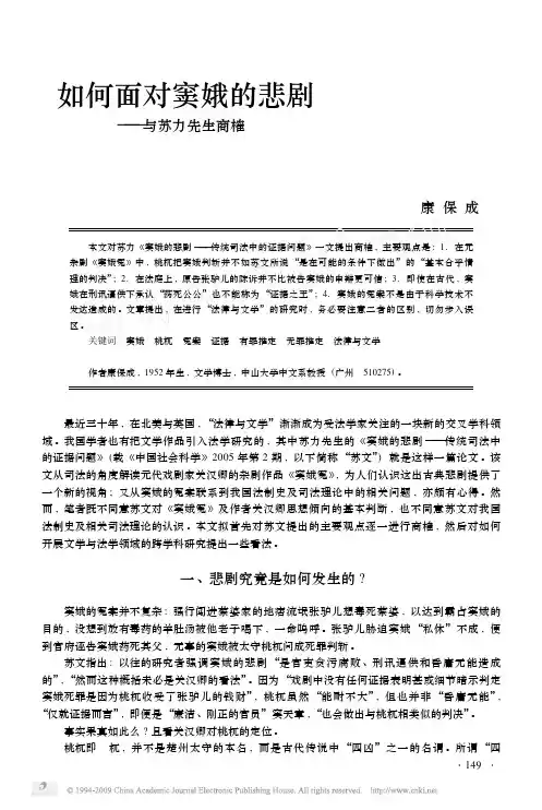 如何面对窦娥的悲剧_与苏力先生商榷