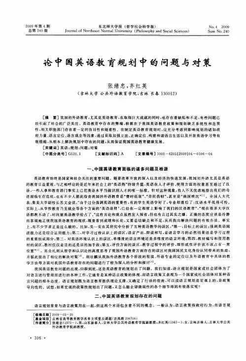 论中国英语教育规划中的问题与对策