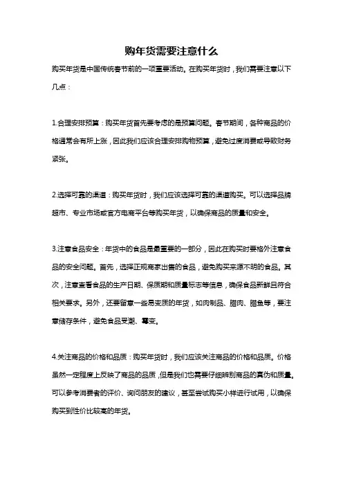 购年货需要注意什么