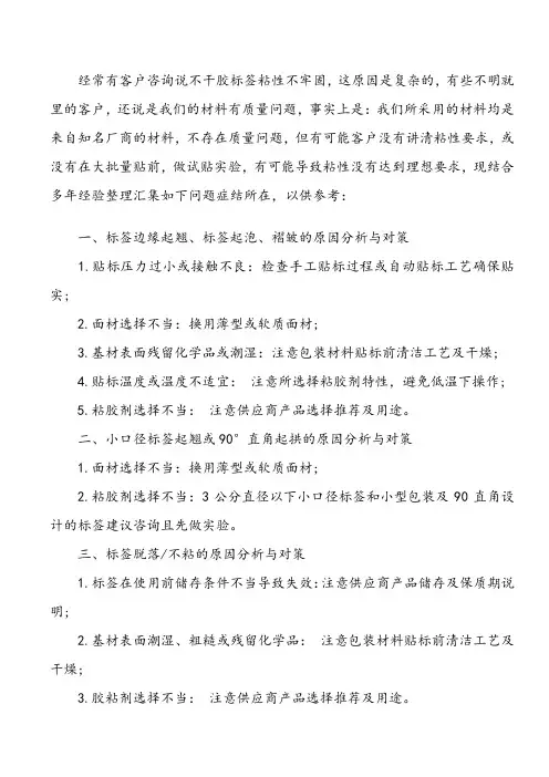 不干胶标签粘性不牢固