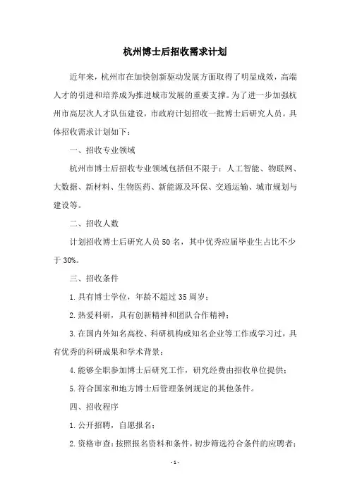 杭州博士后招收需求计划